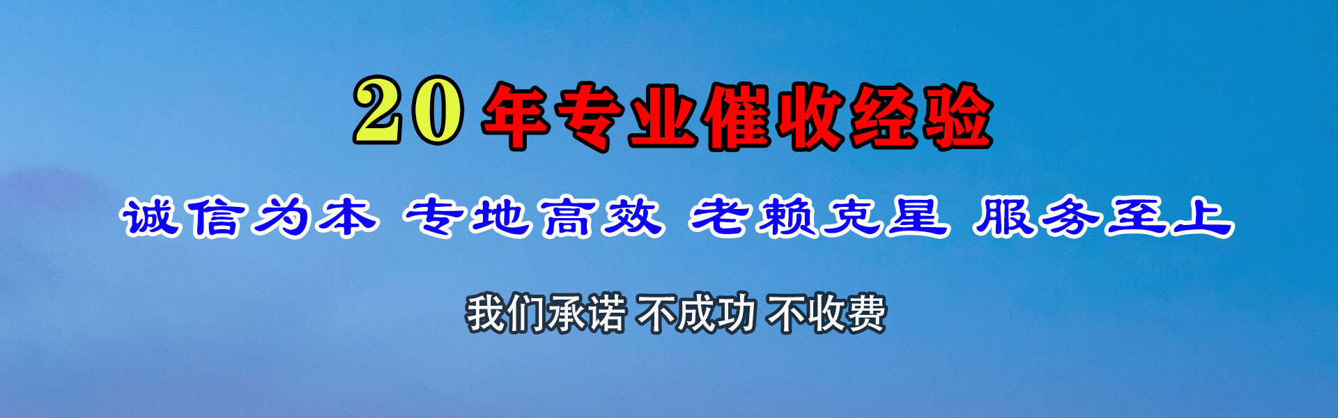 奉新收账公司